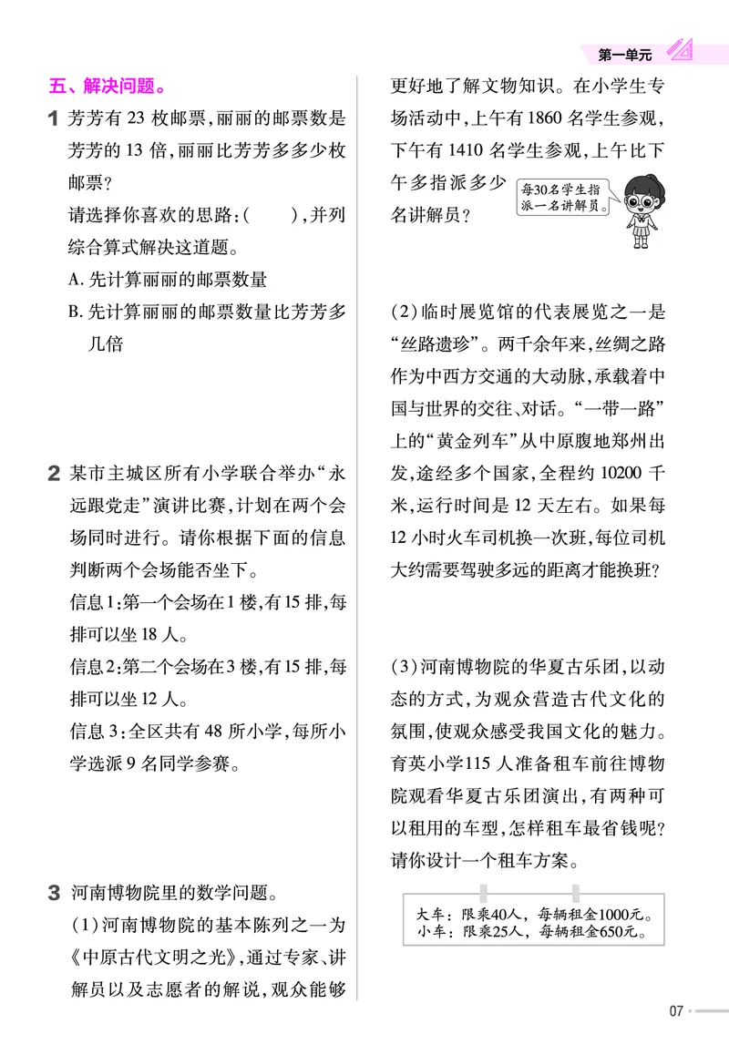 《四年级数学下册人教版课课练_4年级下册同步教辅_四下数学_四下数学人教版试卷》第8页预览
