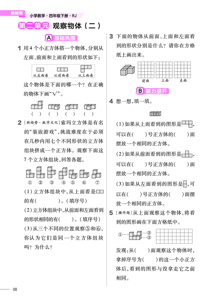 《四年级数学下册人教版课课练_4年级下册同步教辅_四下数学_四下数学人教版试卷》第9页预览