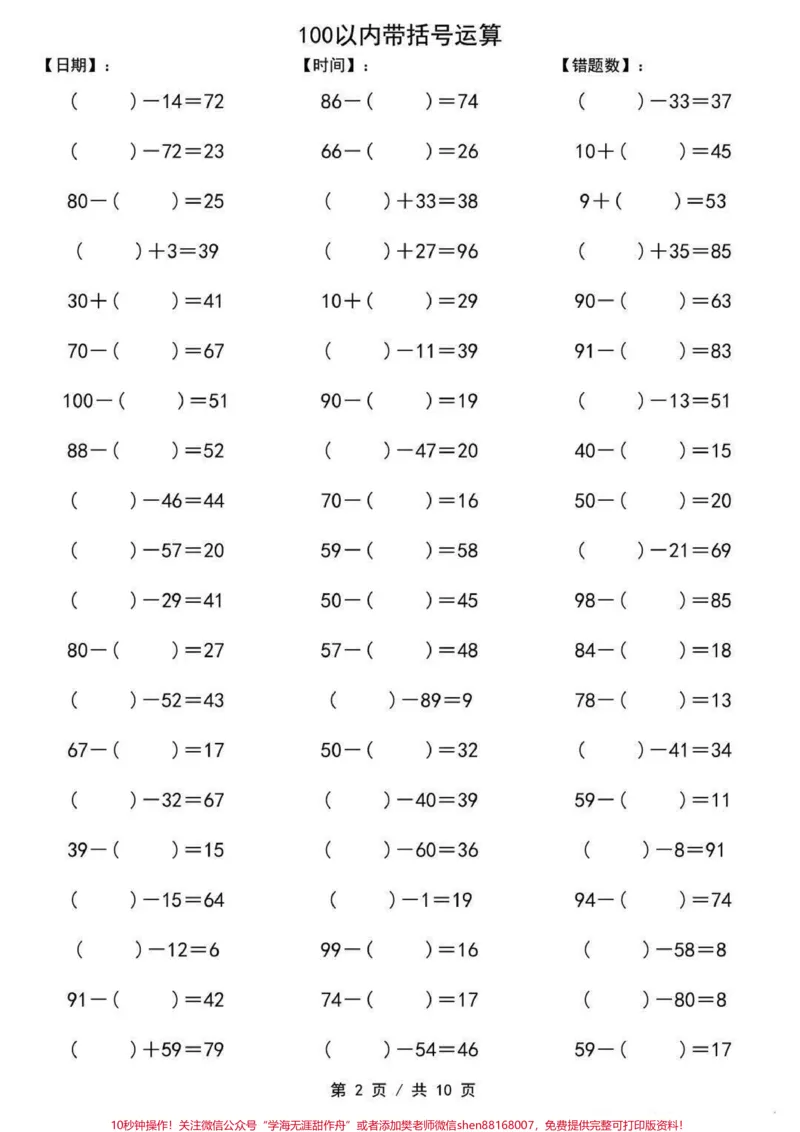 《期末复习100以内带括号运算#家长收藏孩子受益#一年级重点知识归纳#关注我持续更新小学知识》第2页预览