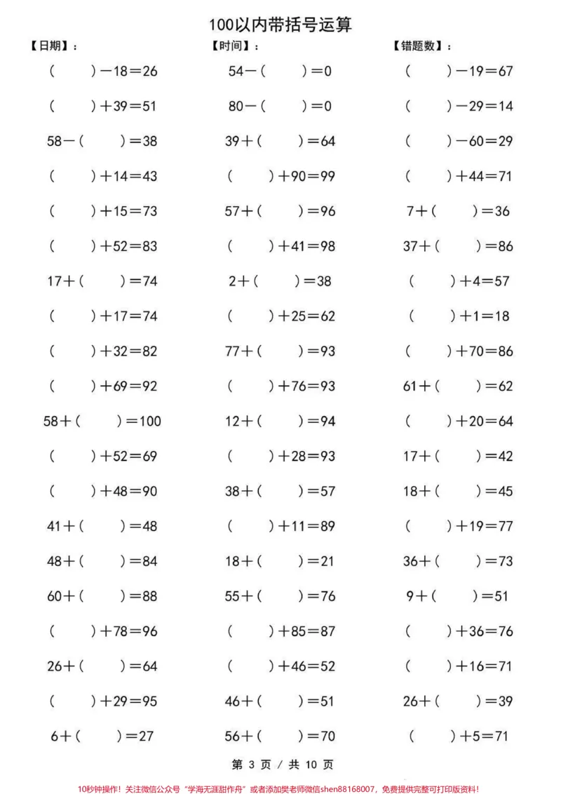 《期末复习100以内带括号运算#家长收藏孩子受益#一年级重点知识归纳#关注我持续更新小学知识》第3页预览