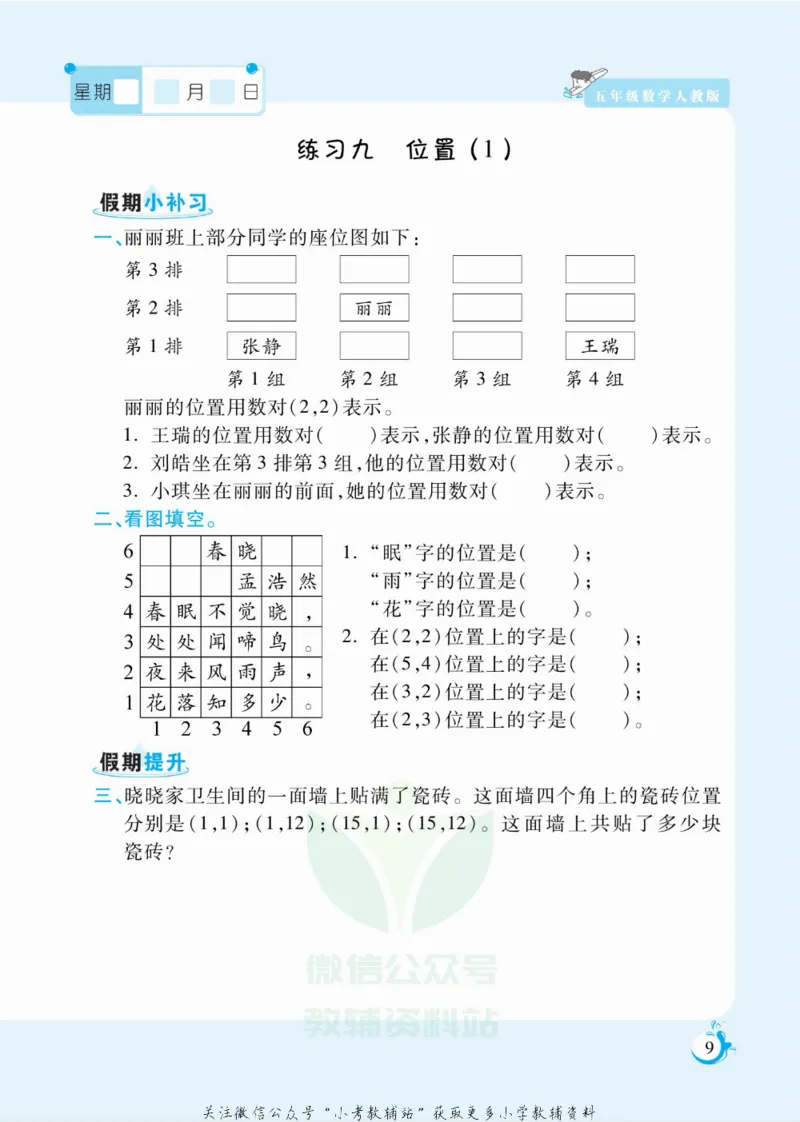 《假期天天练五年级寒假数学人教版_07.小学语文、英语、数学专区_小学寒假教辅汇总_1~6年级扬帆假期天天练_5年级》第10页预览