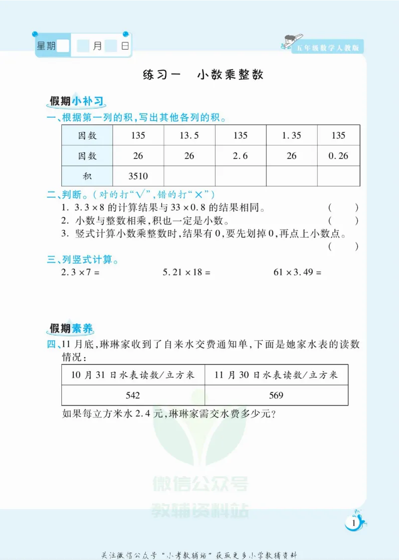 《假期天天练五年级寒假数学人教版_07.小学语文、英语、数学专区_小学寒假教辅汇总_1~6年级扬帆假期天天练_5年级》第2页预览