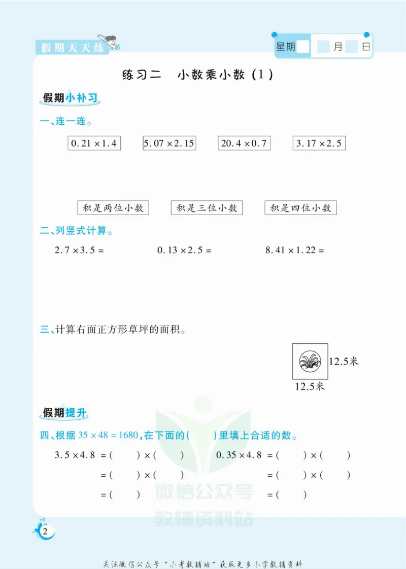 《假期天天练五年级寒假数学人教版_07.小学语文、英语、数学专区_小学寒假教辅汇总_1~6年级扬帆假期天天练_5年级》第3页预览