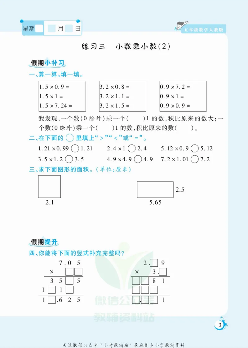 《假期天天练五年级寒假数学人教版_07.小学语文、英语、数学专区_小学寒假教辅汇总_1~6年级扬帆假期天天练_5年级》第4页预览