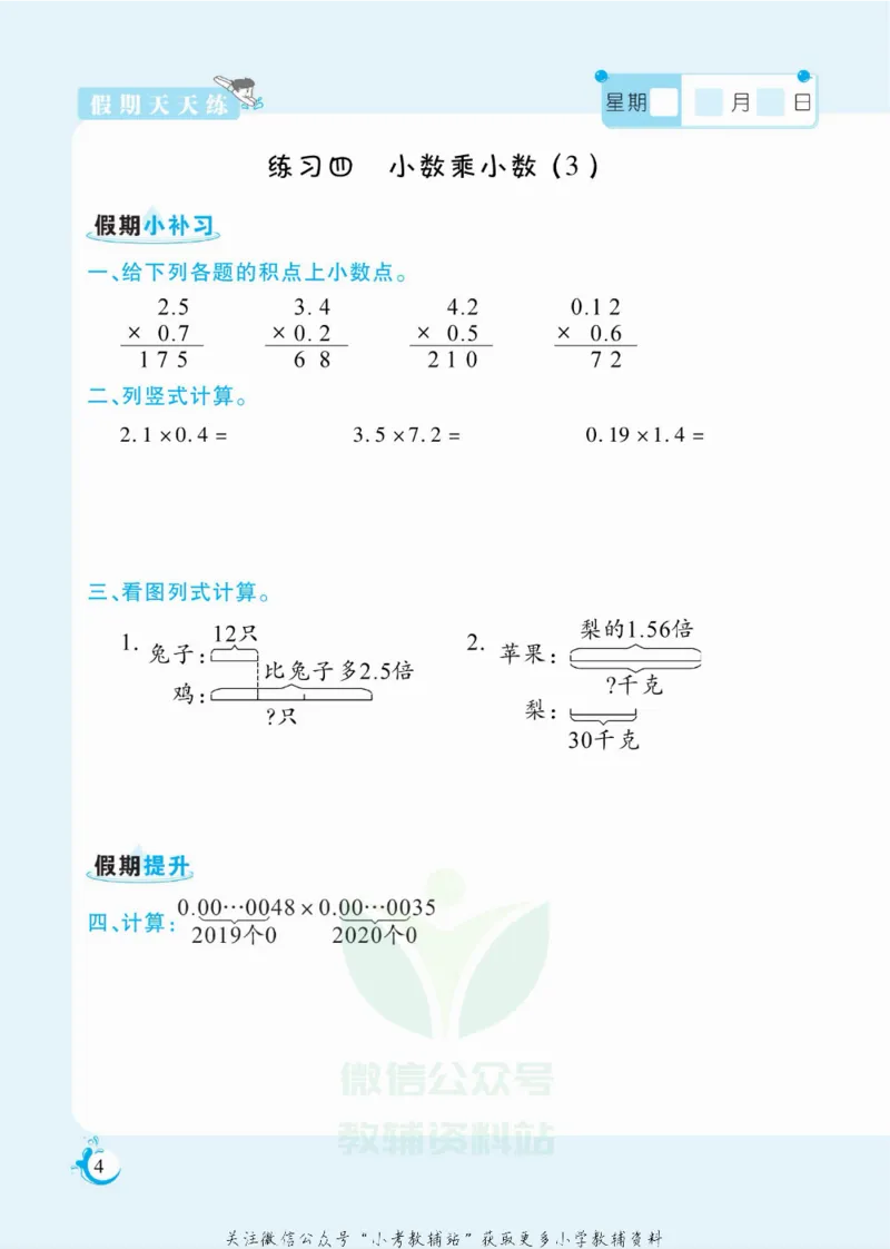 《假期天天练五年级寒假数学人教版_07.小学语文、英语、数学专区_小学寒假教辅汇总_1~6年级扬帆假期天天练_5年级》第5页预览