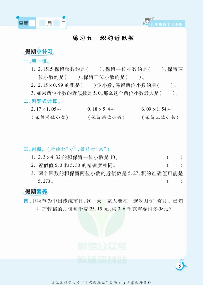 《假期天天练五年级寒假数学人教版_07.小学语文、英语、数学专区_小学寒假教辅汇总_1~6年级扬帆假期天天练_5年级》第6页预览