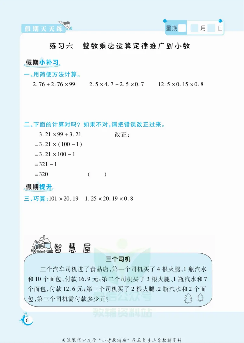 《假期天天练五年级寒假数学人教版_07.小学语文、英语、数学专区_小学寒假教辅汇总_1~6年级扬帆假期天天练_5年级》第7页预览