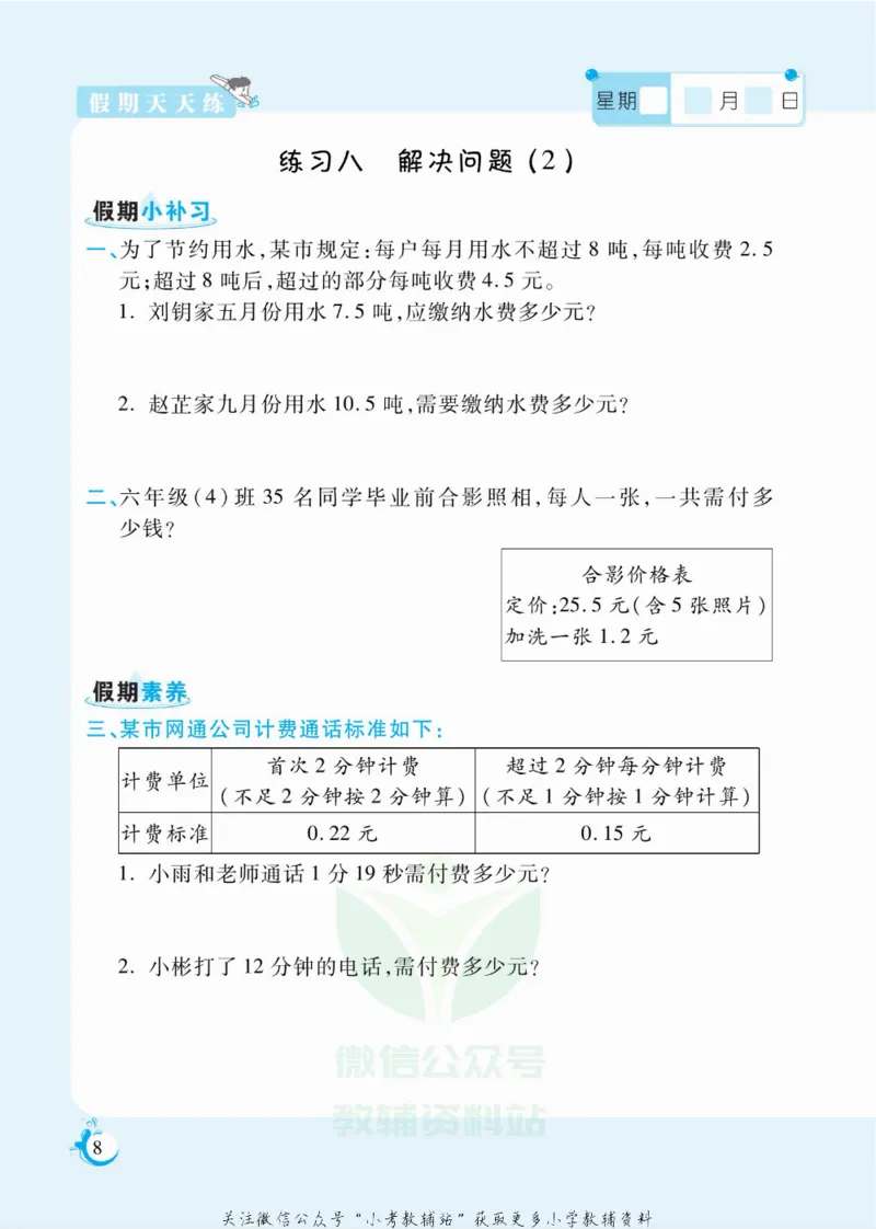 《假期天天练五年级寒假数学人教版_07.小学语文、英语、数学专区_小学寒假教辅汇总_1~6年级扬帆假期天天练_5年级》第9页预览