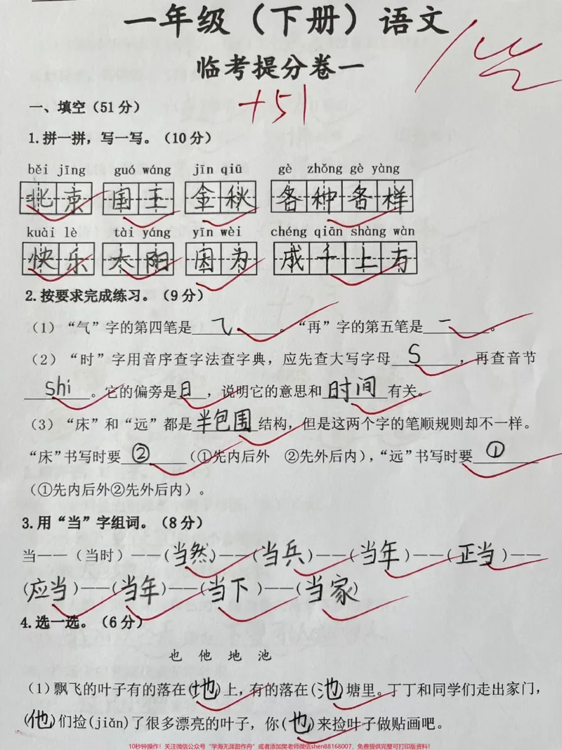 《一年级下册语文临考提分卷。#一年级#一年级语文下册#期中考试#单元测试卷#小学试卷分享》第1页预览