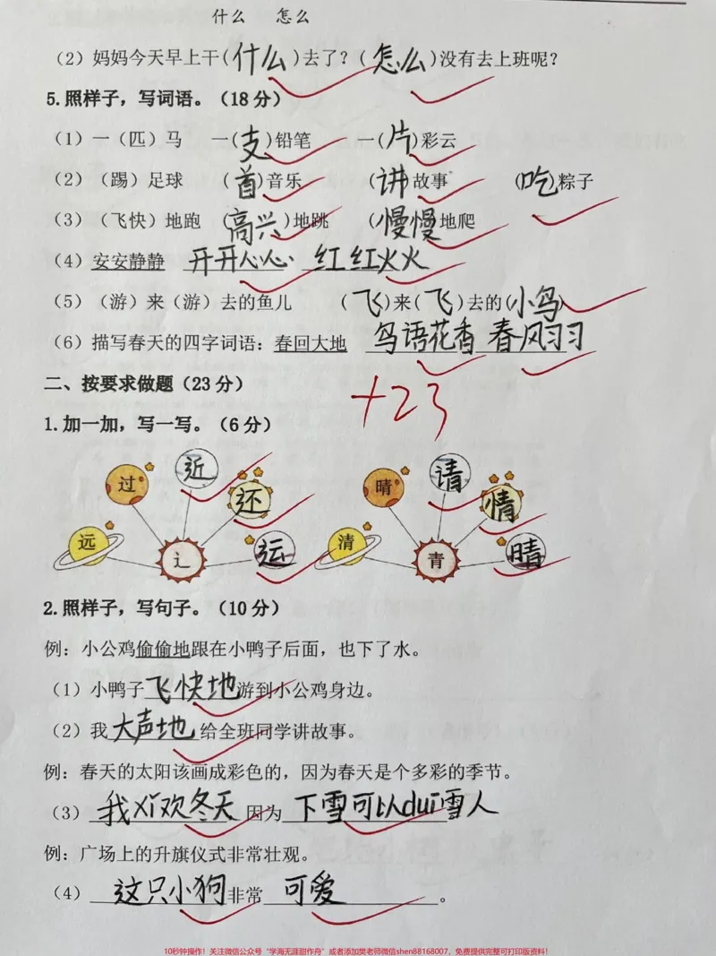 《一年级下册语文临考提分卷。#一年级#一年级语文下册#期中考试#单元测试卷#小学试卷分享》第2页预览