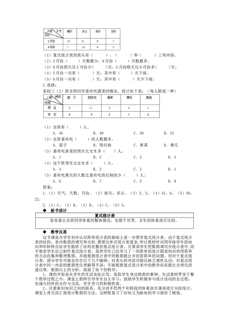《8.3复式统计表_26春小学语数英道科各版本《课件+教案》_26春各版本数学《课件+教案》1-6年级下册_26春西师大版数学1-6年级下册教案课件PPT_西师大版数学四年级下册教案课件（26春）_教案》第3页预览