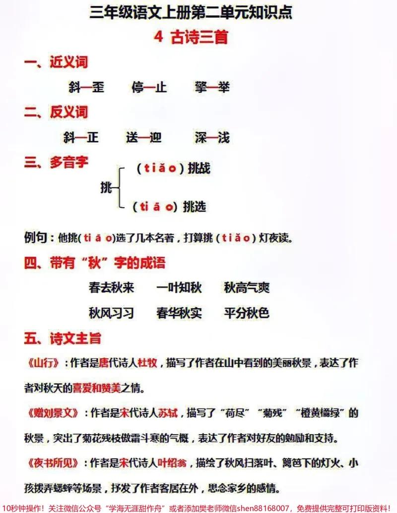 《三年级上册语文第二单元知识点归纳总结#每天学习一点点#我为祖国喝彩#家长收藏孩子受益#小学语文资料分享#教育》第1页预览