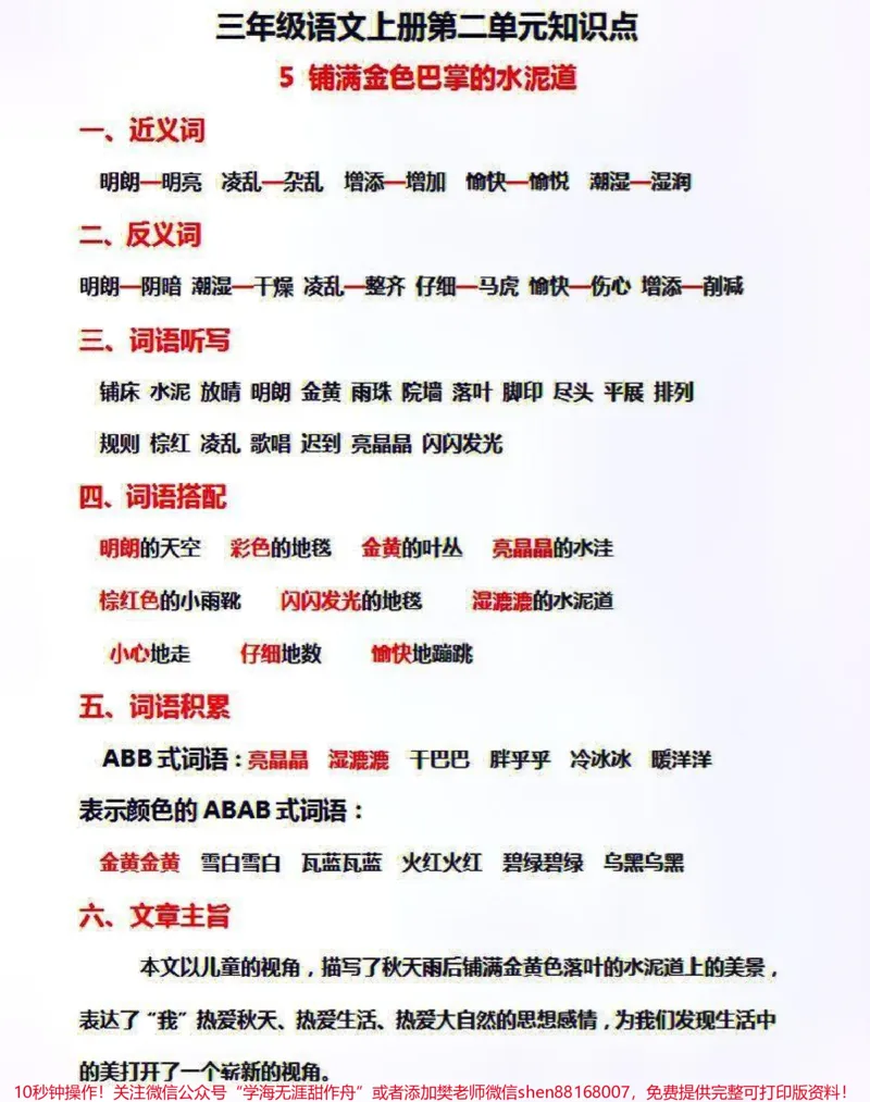 《三年级上册语文第二单元知识点归纳总结#每天学习一点点#我为祖国喝彩#家长收藏孩子受益#小学语文资料分享#教育》第2页预览