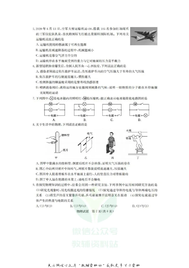 《2020山东德州中考物理真题及答案_初高中资料库_初中资料库（转存避免链接过期失效）_初中物理》第2页预览