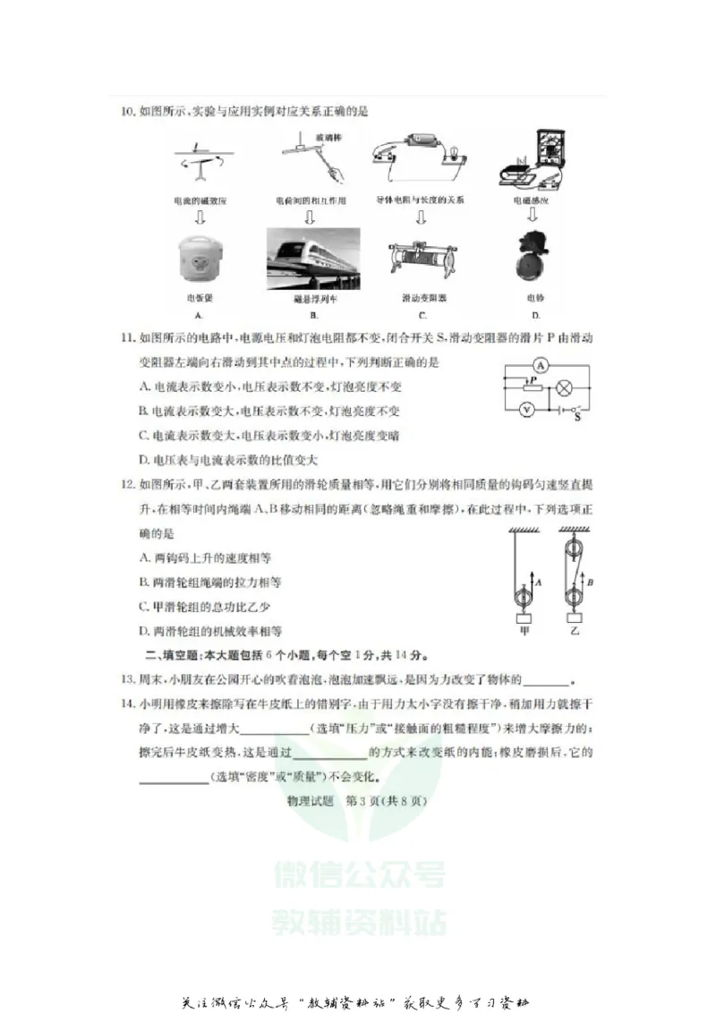 《2020山东德州中考物理真题及答案_初高中资料库_初中资料库（转存避免链接过期失效）_初中物理》第3页预览