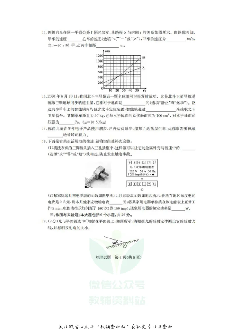 《2020山东德州中考物理真题及答案_初高中资料库_初中资料库（转存避免链接过期失效）_初中物理》第4页预览