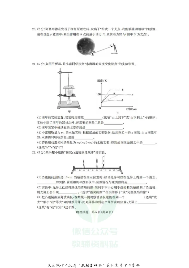 《2020山东德州中考物理真题及答案_初高中资料库_初中资料库（转存避免链接过期失效）_初中物理》第5页预览