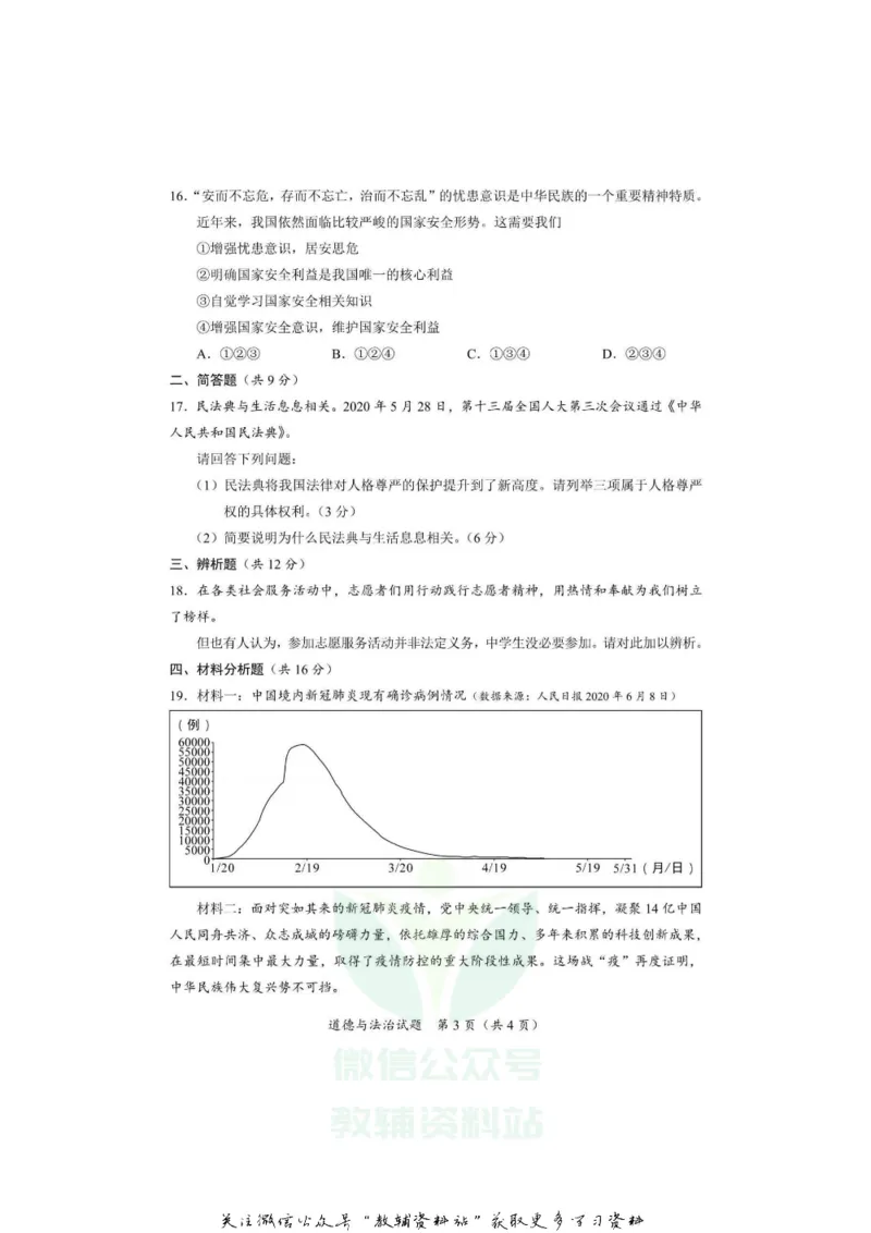 《2020海南省三亚市中考政治试题及答案_初高中资料库_初中资料库（转存避免链接过期失效）_初中政治》第3页预览