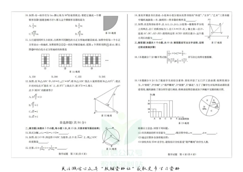 《2020山东聊城中考数学真题及答案_初高中资料库_初中资料库（转存避免链接过期失效）_初中数学》第2页预览