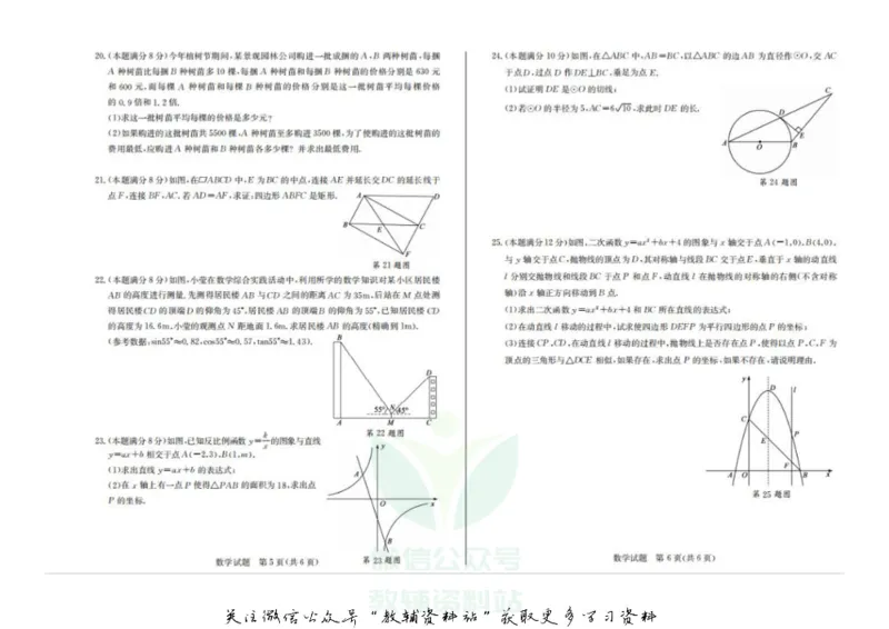 《2020山东聊城中考数学真题及答案_初高中资料库_初中资料库（转存避免链接过期失效）_初中数学》第3页预览