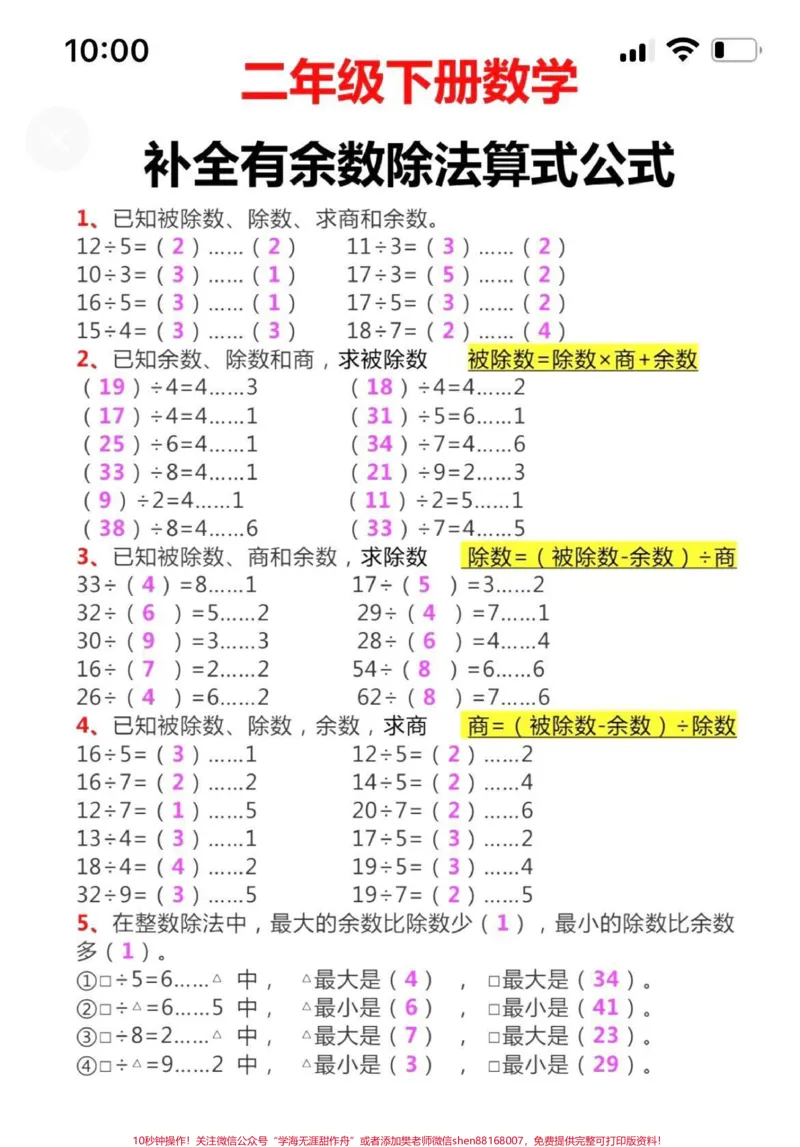 《#二年级#家庭教育#小学语文#数学#家庭教育##父母课堂#家长收藏孩子受益》第1页预览
