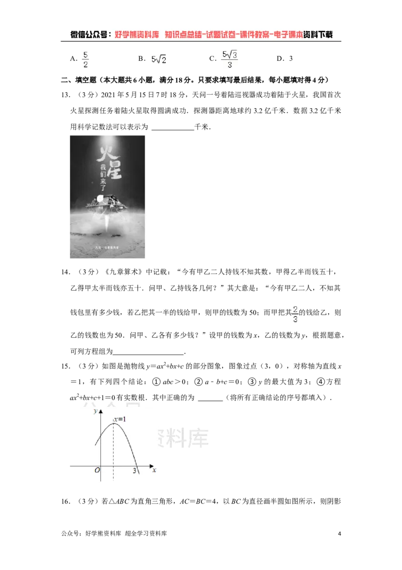 《2021年山东省泰安市中考数学真题试卷（原卷版）_初高中资料库_初中资料库（转存避免链接过期失效）_初中数学》第4页预览
