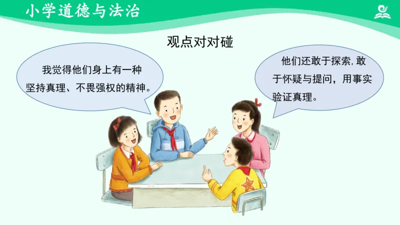 《9科技发展造福人类（一）_课件_小学道法资料_《课后练习+学习任务单》_小学道德与法治统编版六年级下册_小学道德与法治统编版六年级下册》第10页预览