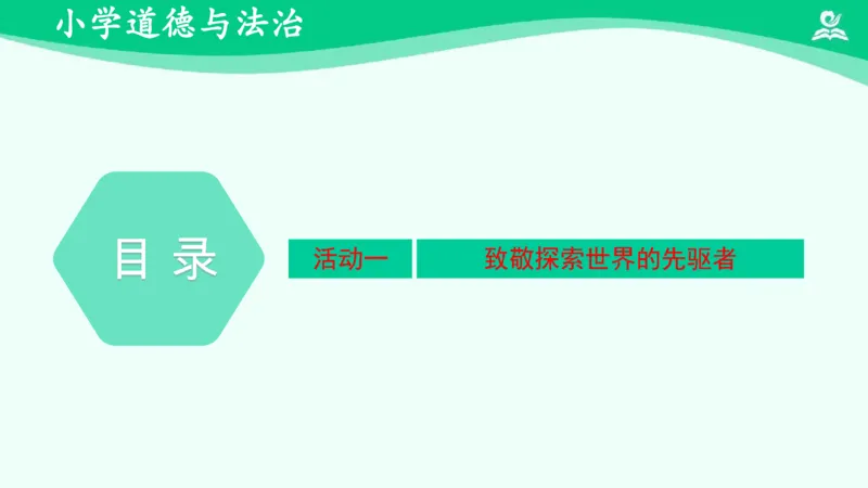 《9科技发展造福人类（一）_课件_小学道法资料_《课后练习+学习任务单》_小学道德与法治统编版六年级下册_小学道德与法治统编版六年级下册》第4页预览