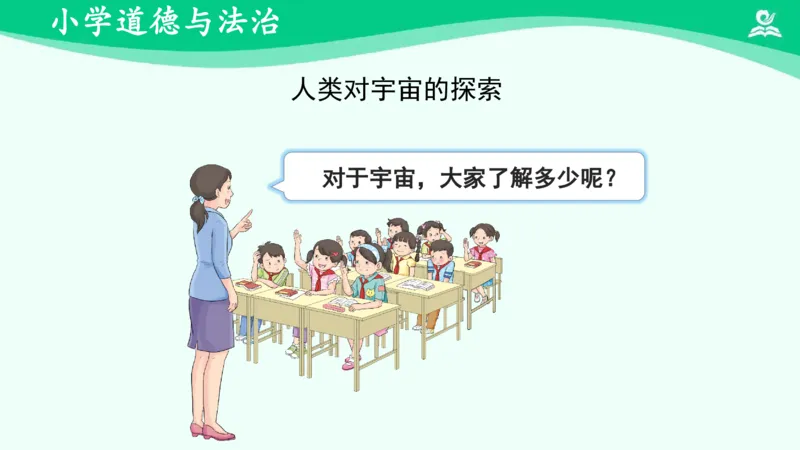 《9科技发展造福人类（一）_课件_小学道法资料_《课后练习+学习任务单》_小学道德与法治统编版六年级下册_小学道德与法治统编版六年级下册》第5页预览