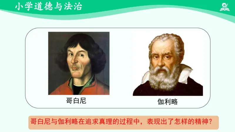 《9科技发展造福人类（一）_课件_小学道法资料_《课后练习+学习任务单》_小学道德与法治统编版六年级下册_小学道德与法治统编版六年级下册》第9页预览