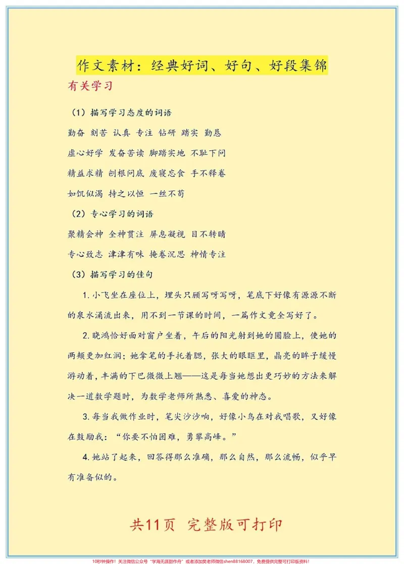 《作文素材:经典好词、好句、好段集锦!#三年级语文#三年级上册语文#作文素材#三年级上册作文#作文》第1页预览