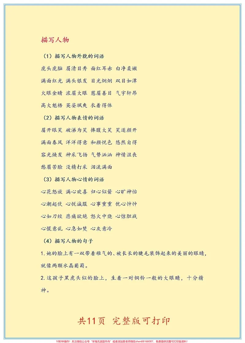 《作文素材:经典好词、好句、好段集锦!#三年级语文#三年级上册语文#作文素材#三年级上册作文#作文》第2页预览