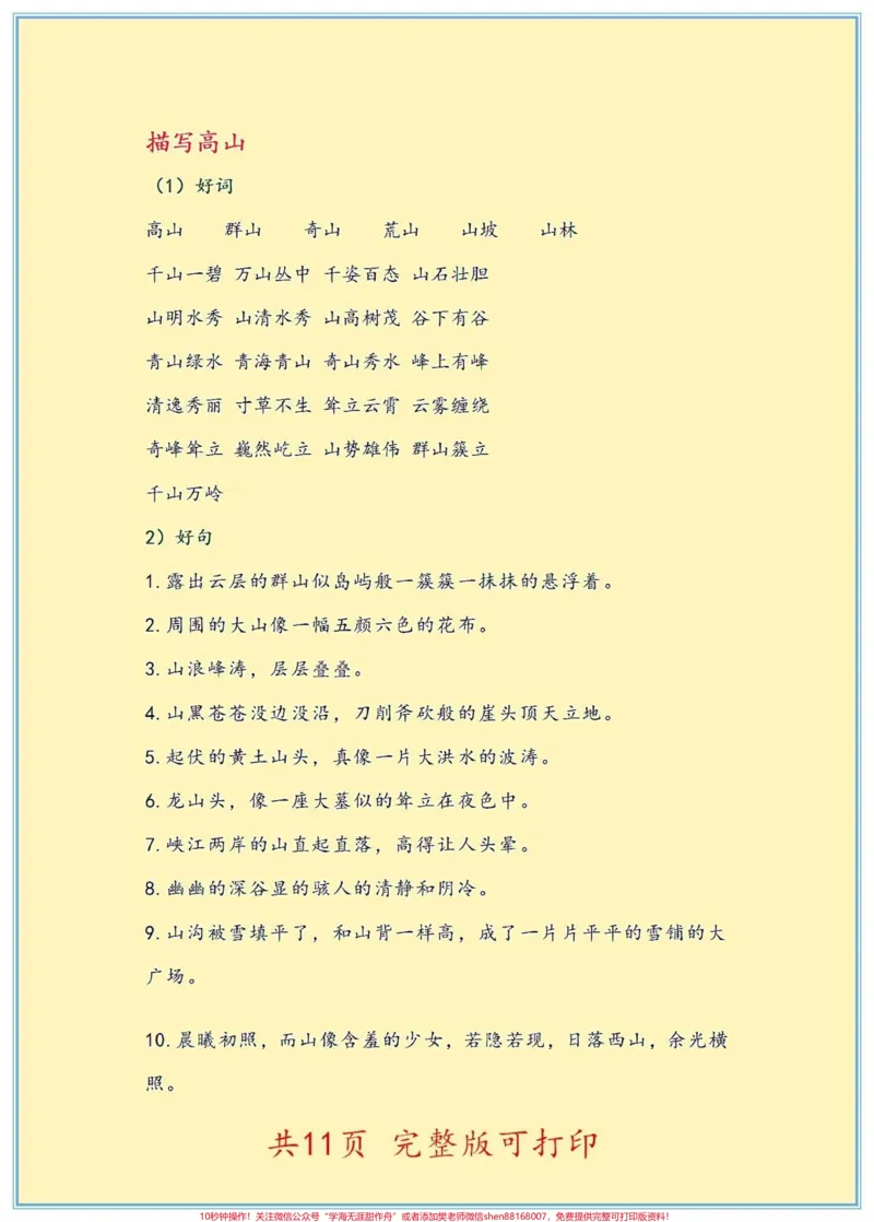 《作文素材:经典好词、好句、好段集锦!#三年级语文#三年级上册语文#作文素材#三年级上册作文#作文》第3页预览