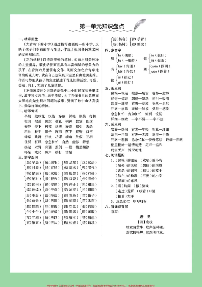 《#每天学习一点点#暑假充电计划#学霸秘籍#三年级语文#暑假预习家长为孩子保存学习》第2页预览
