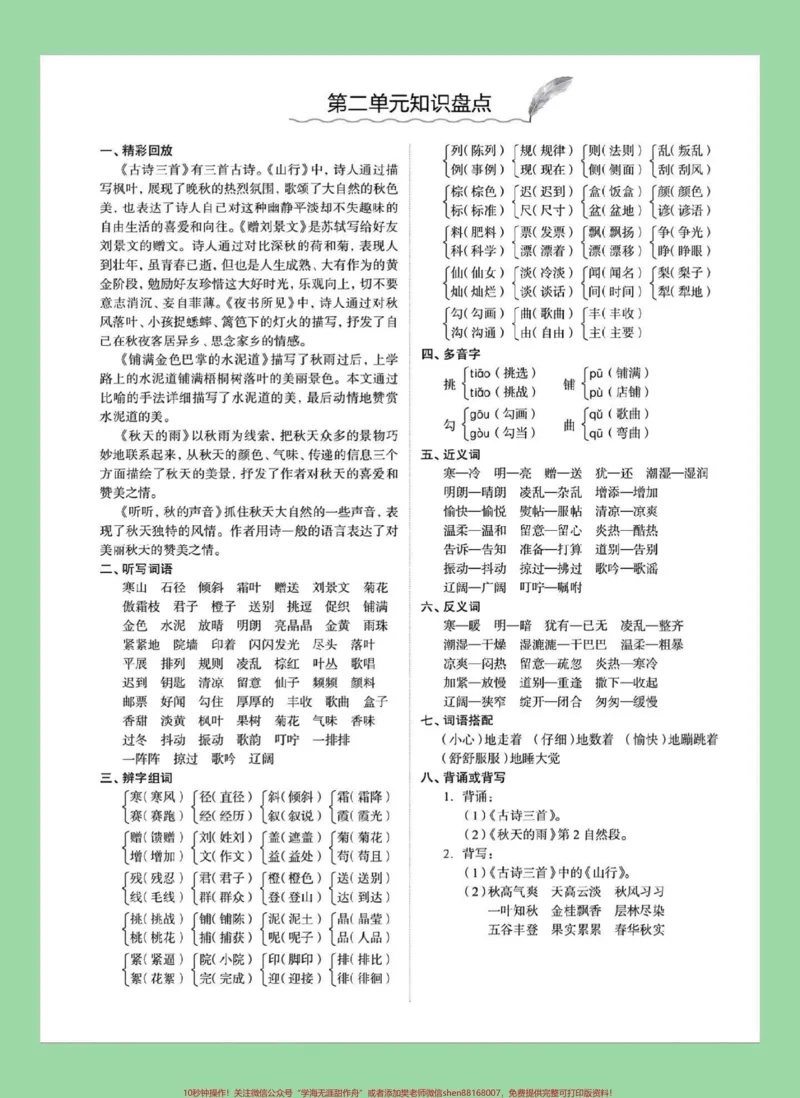 《#每天学习一点点#暑假充电计划#学霸秘籍#三年级语文#暑假预习家长为孩子保存学习》第3页预览