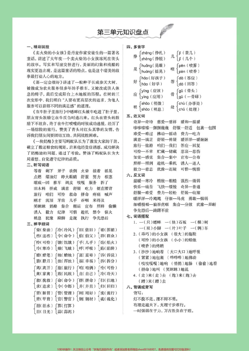《#每天学习一点点#暑假充电计划#学霸秘籍#三年级语文#暑假预习家长为孩子保存学习》第4页预览