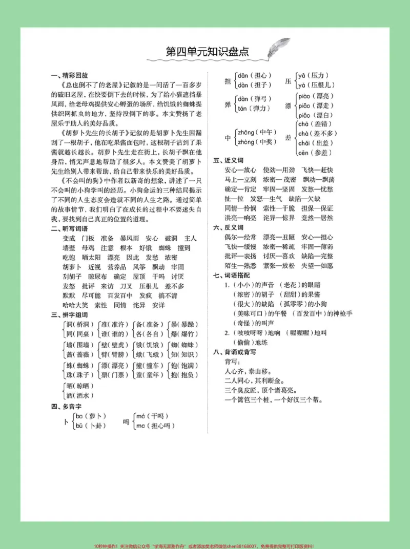 《#每天学习一点点#暑假充电计划#学霸秘籍#三年级语文#暑假预习家长为孩子保存学习》第5页预览
