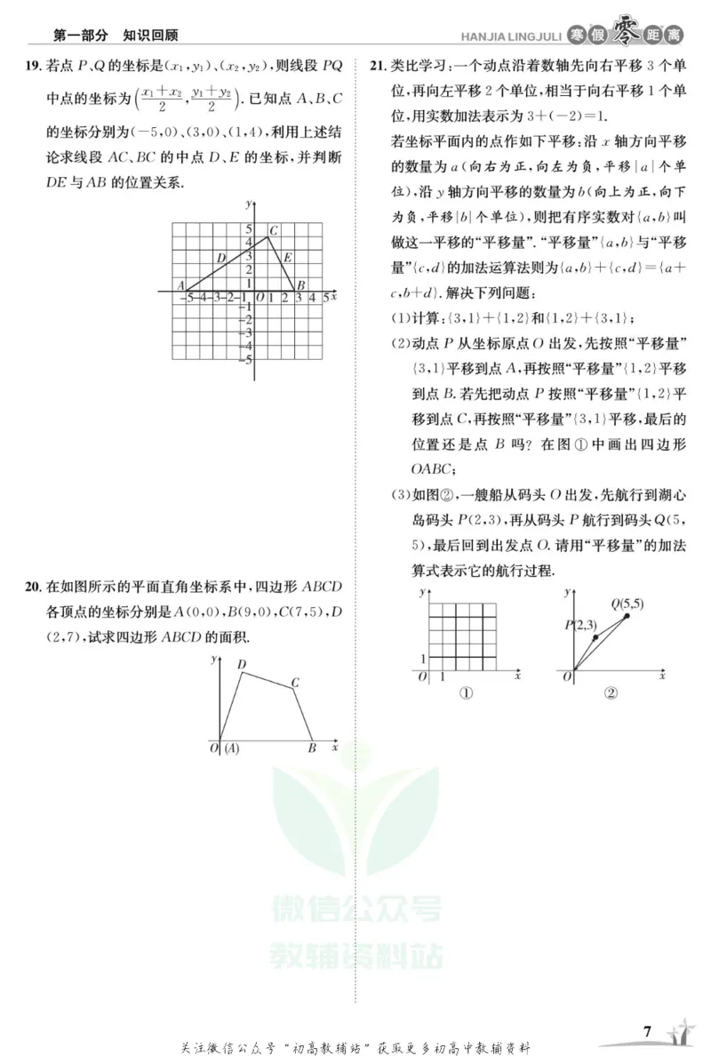 《《寒假零距离》八年级数学沪科版_07.小学语文、英语、数学专区_小学寒假教辅汇总_1~8年级寒假零距离》第10页预览