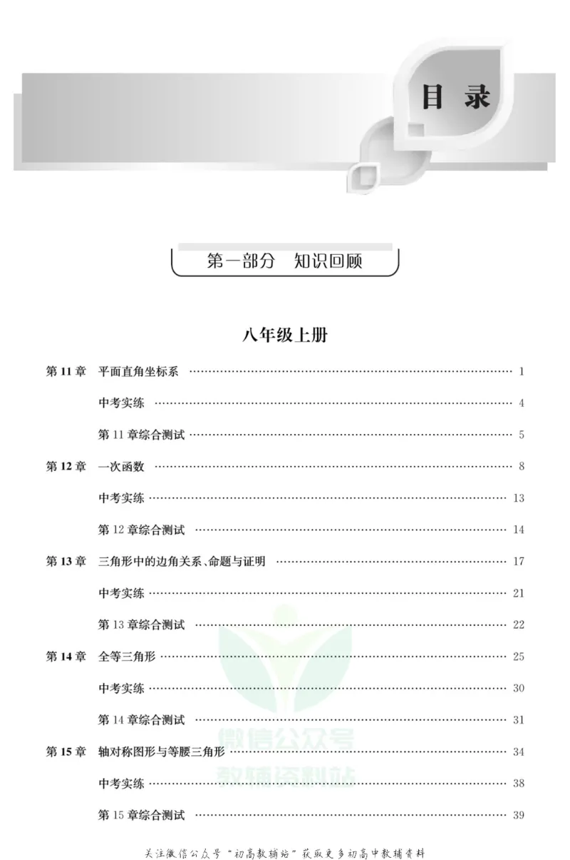 《《寒假零距离》八年级数学沪科版_07.小学语文、英语、数学专区_小学寒假教辅汇总_1~8年级寒假零距离》第2页预览