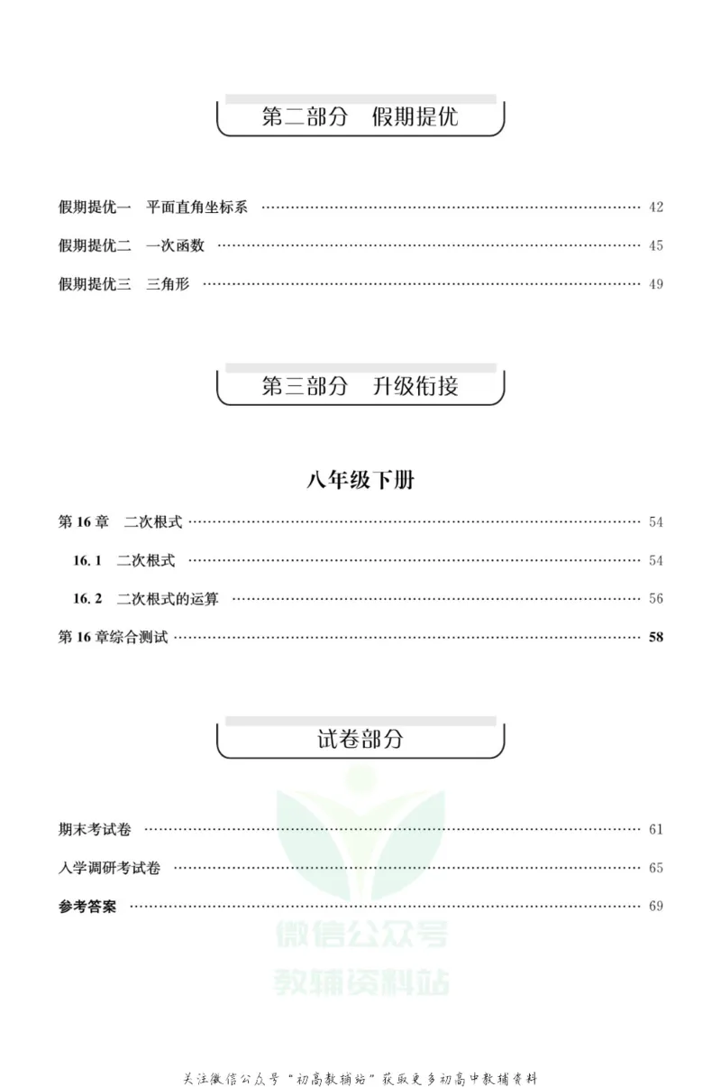《《寒假零距离》八年级数学沪科版_07.小学语文、英语、数学专区_小学寒假教辅汇总_1~8年级寒假零距离》第3页预览