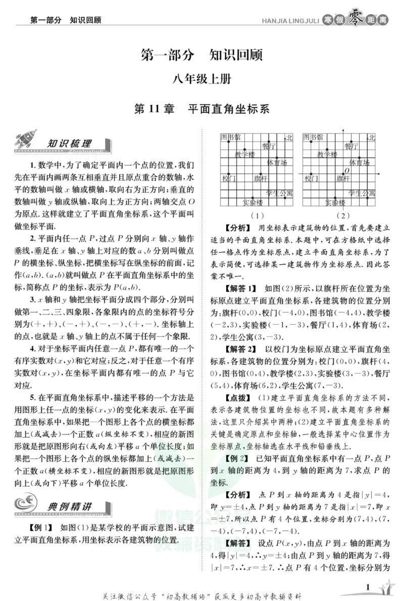 《《寒假零距离》八年级数学沪科版_07.小学语文、英语、数学专区_小学寒假教辅汇总_1~8年级寒假零距离》第4页预览