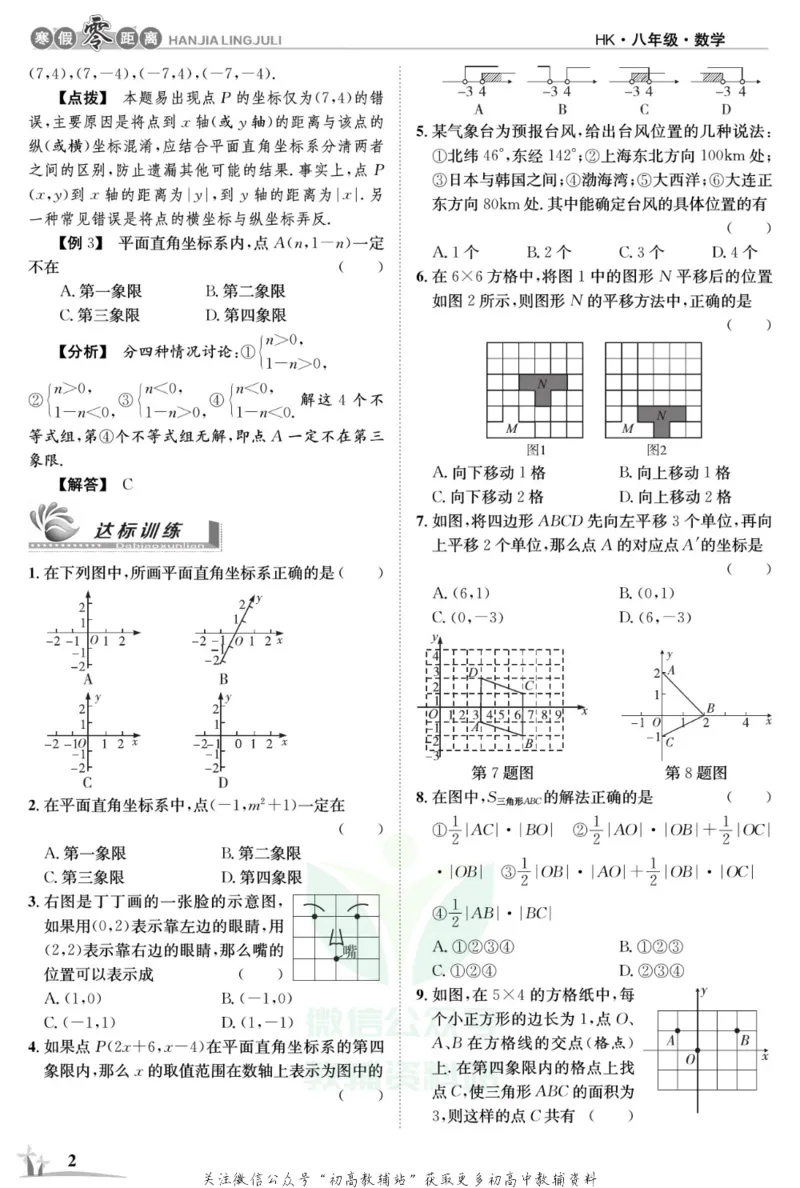 《《寒假零距离》八年级数学沪科版_07.小学语文、英语、数学专区_小学寒假教辅汇总_1~8年级寒假零距离》第5页预览
