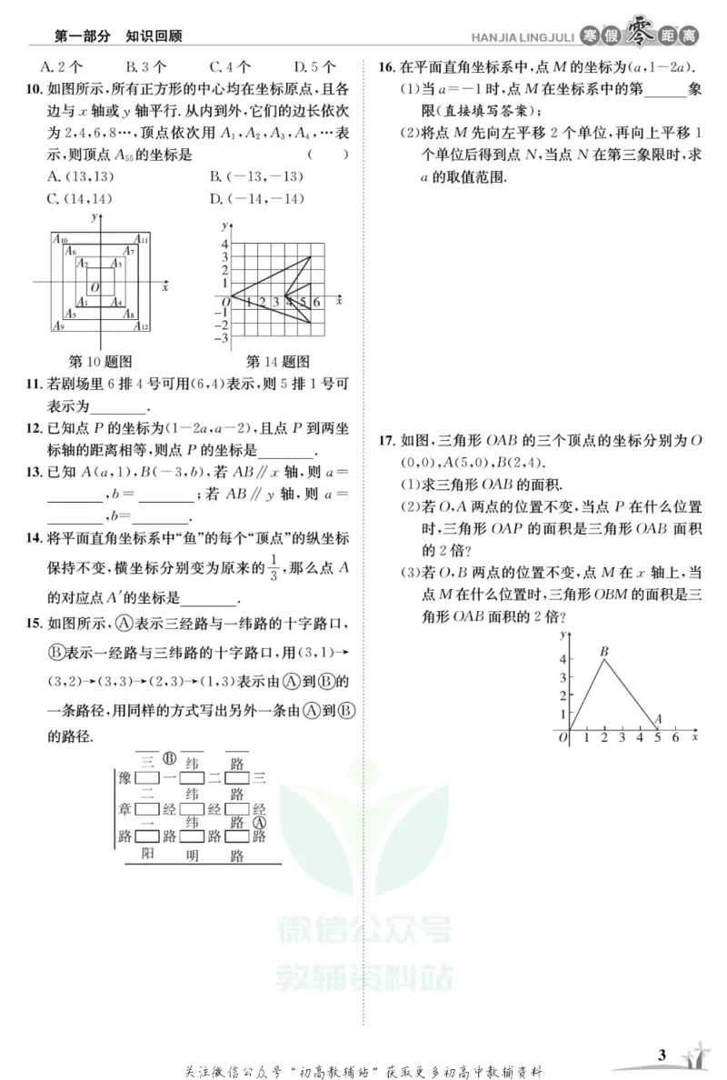 《《寒假零距离》八年级数学沪科版_07.小学语文、英语、数学专区_小学寒假教辅汇总_1~8年级寒假零距离》第6页预览