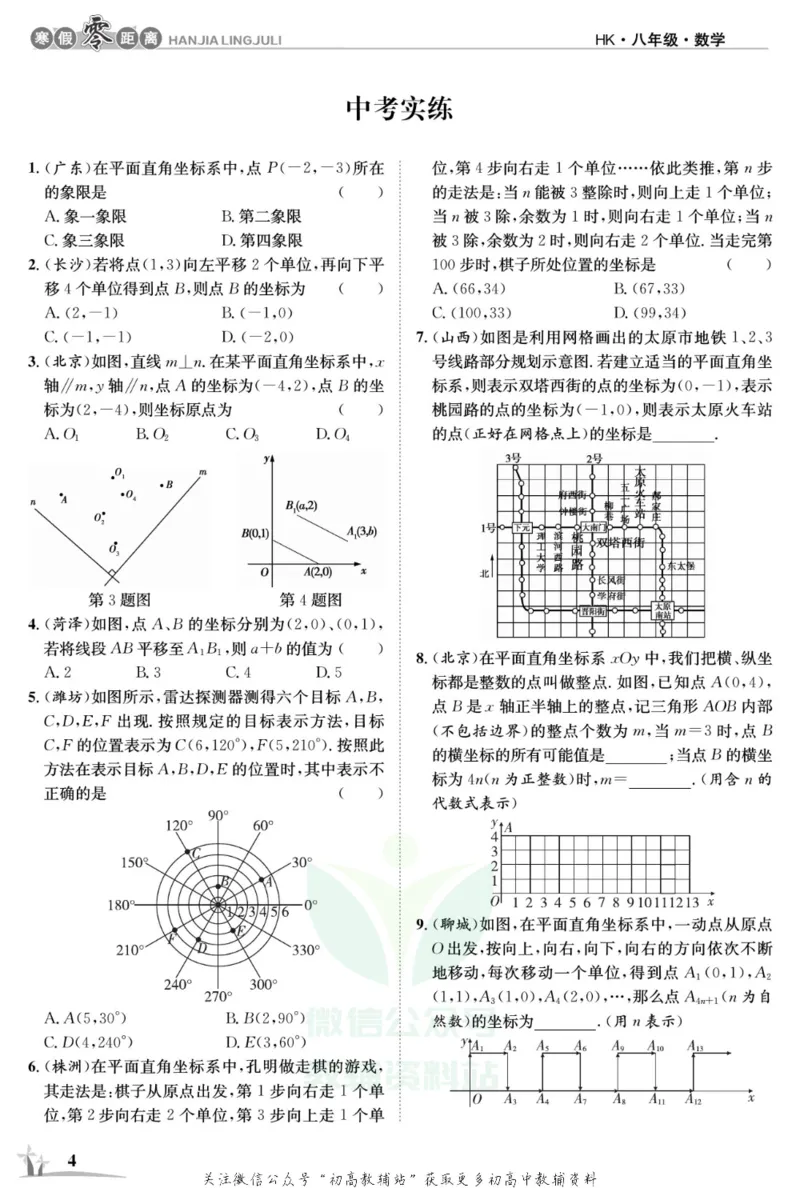 《《寒假零距离》八年级数学沪科版_07.小学语文、英语、数学专区_小学寒假教辅汇总_1~8年级寒假零距离》第7页预览