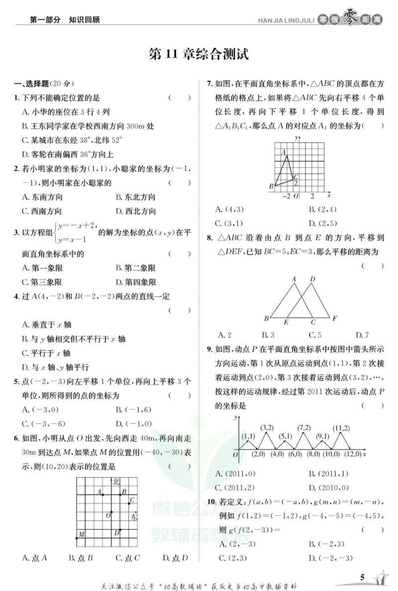 《《寒假零距离》八年级数学沪科版_07.小学语文、英语、数学专区_小学寒假教辅汇总_1~8年级寒假零距离》第8页预览