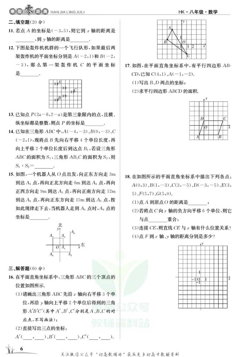 《《寒假零距离》八年级数学沪科版_07.小学语文、英语、数学专区_小学寒假教辅汇总_1~8年级寒假零距离》第9页预览
