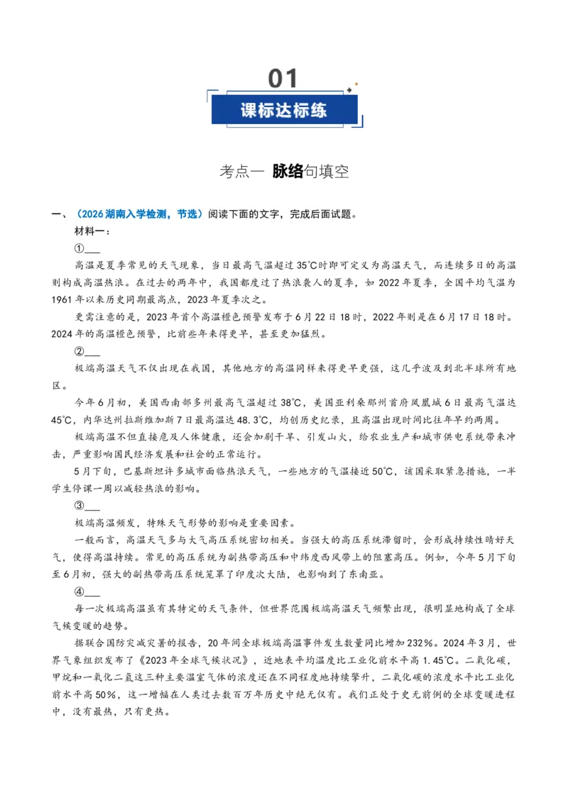《第07讲论证思路，行文脉络（专项训练）（全国通用）（学生版）_高考一二三轮复习_语文_2026年-语文一轮复习_2026年高考语文一轮复习讲义+练习+课件（新教材新高考）-G55_2026版》第2页预览