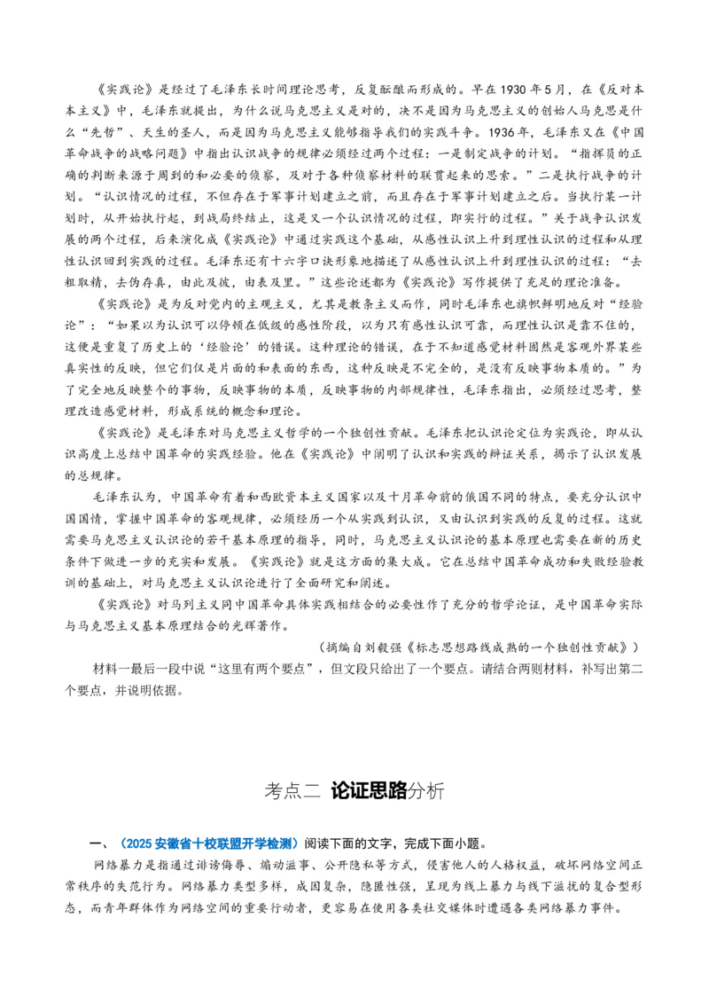 《第07讲论证思路，行文脉络（专项训练）（全国通用）（学生版）_高考一二三轮复习_语文_2026年-语文一轮复习_2026年高考语文一轮复习讲义+练习+课件（新教材新高考）-G55_2026版》第4页预览
