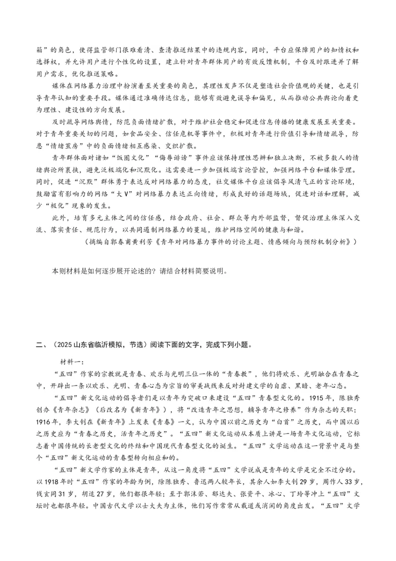《第07讲论证思路，行文脉络（专项训练）（全国通用）（学生版）_高考一二三轮复习_语文_2026年-语文一轮复习_2026年高考语文一轮复习讲义+练习+课件（新教材新高考）-G55_2026版》第6页预览