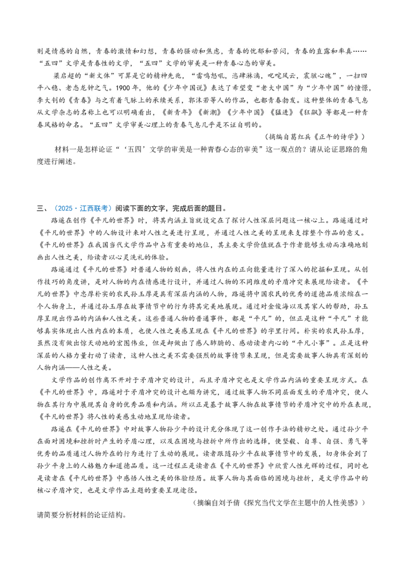 《第07讲论证思路，行文脉络（专项训练）（全国通用）（学生版）_高考一二三轮复习_语文_2026年-语文一轮复习_2026年高考语文一轮复习讲义+练习+课件（新教材新高考）-G55_2026版》第7页预览